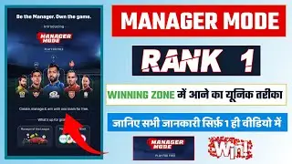 Dream11 Manager Mode Me Rank 1 Kaise Laye | Dream11 Manager Mode Team | Manager Mode Kya Hain