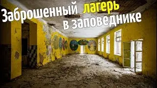 Оздоровительный лагерь Жигулевский Артек | Сталк-покатушка