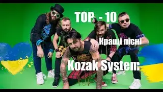 Kozak System - 10 Кращих Пісень |  Kozak System - 10 Best Songs