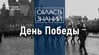 Почему в Советском союзе много лет не праздновали День Победы? Лекция политолога Даниила Аникина