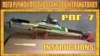 HOW TO MAKE A RPG-7 ROCKET LAUNCHER LEGO | INSTRUCTION | № 5