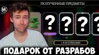 ОТКРЫТИЕ ВСЕХ НАБОРОВ! ПРОКАЧАЛ НОВУЮ АЛМАЗКУ ДО Х! Mortal Kombat Mobile