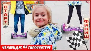 ЧЕЛЛЕНДЖ НА ГИРОСКУТЕРЕ 🛹 КТО БЫСТРЕЕ ПРОЕДЕТ ПОЛОСУ ПРЕПЯТСТВИЙ