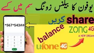 How To Share Balance Ufone To Zong |  How To Share Balance Ufone To Zong Code 2023