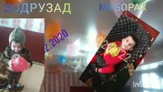 "АМИРХАМЗА. ТОИРОВ" ЗОДРУЗАД. МУБОРАК БАЧАЧОН 10. 02. 2022.