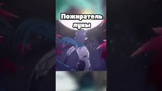 ПЕРСОНАЖИ В 1.3 - ПОЖИРАТЕЛЬ ЛУНЫ ДАНЬ ХЕН | Honkai Star Rail 