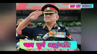 R.I.P General Bipin rawat G //  cheif of defence staff of indian armed force🙏🙏🙏🙏