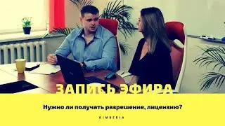 Нужно ли получать разрешение на бурение, лицензировать скважину?