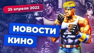 Новый Джон Константин, большие проблемы Netflix, экранизация Streets of Rage — Новости кино
