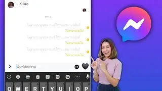 Messenger ส่งข้อความไม่ได้ แก้ง่ายๆ (2024)