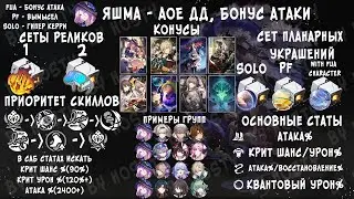 ЯШМА ОБЗОР НА ПЕРСОНАЖА. ЛУЧШИЕ РЕЛИКИ, ПЛАНАРКИ, КОНУСЫ, КОМАНДЫ [Honkai Star Rail]