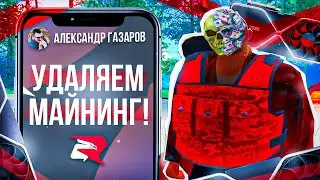 КОНЕЦ МАЙНИНГА на РОДИНА РП в GTA SA