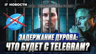 Павла Дурова задержали. Что будет с Telegram? Отскок фондового рынка. Прибыль Мосбиржи. Новости