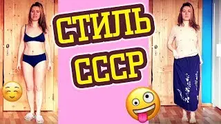НОШУ ОДЕЖДУ БАБУШКИ СОСЕДКИ