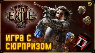 Прошёл 3 акта в Path of Exile 2 - обзор игры =)