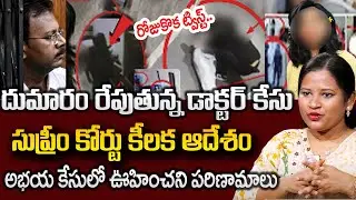 వీడిన కలకత్తా డాక్టర్ కేస్ మిస్టరీ | Kolkata doctor Case Latest Updates Telugu | SumanTV Psychology