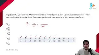 Ықтималдық есебі| ҰБТ - МАМЫР