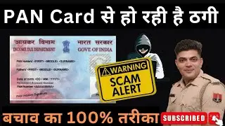 PAN Card Misuse Cheak ! Pan Card Misuse Complaint ! PAN Card Fraud ! 