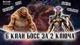 ✔️RAID: Shadow Legends АНКИЛ ЛЮДОЕД + МУЧЕННИЦА 6 КБ(УЛЬТРААДСКИЙ) ЗА 2 КЛЮЧА !