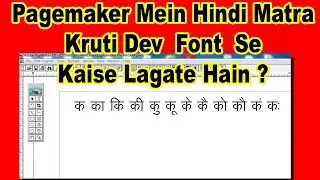 Pagemaker Mein Hindi Matra Kruti Dev Font Se Kaise Lagate Hain In Hindi