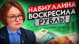 НАБИУЛЛИНА РАЗВЕРНУЛА ДОЛЛАР, $=60Р УЖЕ В МАЕ!