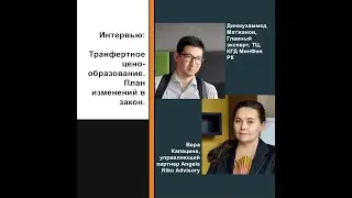 Часть 1. Сфера действия закона о ТЦ в РК и планируемые изменения в закон.