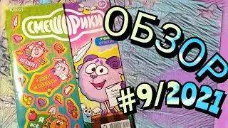Обзор #9/2021 (про поэзию) из коллекции 