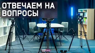 отвечаем на ваши вопросы в прямом эфире номер 1
