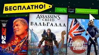 😱ПОЛУЧАЕМ ИГРЫ БЕСПЛАТНО: Steam, Epic Games, Gog, itch.io | Халява 2024