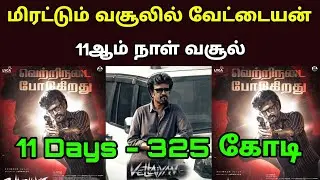 Vettaiyan Tamil Movie 🎬 11th Day Box Office Update 🤑 - movie fdfs