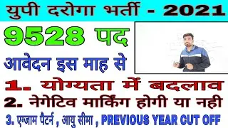 UP SI NEW VACANCY 2021 || युपी दरोगा भर्ती || UP SUB INSPECTOR VACANCY || UP SI BHARTI