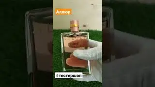 Духи женские Аллюр Шанель | Chanel Allure | Парфюм для женщин | Тестер | 