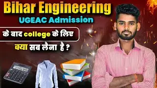 BIHAR ENGG |UGEAC 2024 | ADMISSION  के बाद कॉलेज के लिए क्या सब लेकर जाना है? 🔥 | BOOK 📖 DRESS CODE