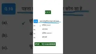 ccc exam preparation 2024 || ccc exam question paper in Hindi 