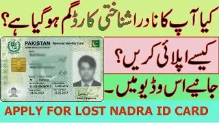 How to Apply for Lost Nadra ID Card (CNIC / SNIC) | My Urdu World