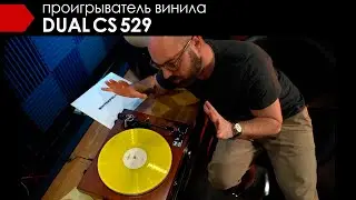 Dual CS 529 c Alex Kom + РОЗЫГРЫШ