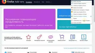 Дополнения от Яндекс для mozilla firefox