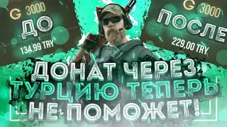 ДОНАТ ЧЕРЕЗ ТУРЦИЮ В STANDOFF 2 ТЕПЕРЬ НЕАКТУАЛЕН | ОБНОВЛЕНИЕ 0.16.0