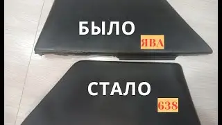 Ремонт накладок бака Ява 638