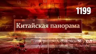 Переговоры в Мьянме, визит президента Вьетнама, рукотворный оазис, тайны древних рукописей – (1199)