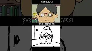 сравнение раскадровки и анимации Колледж 