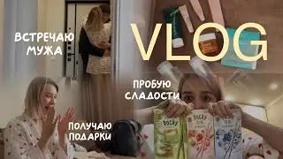 VLOG:  КИТАЙСКИЕ СЛАДОСТИ/ о новом проекте, мой уход за кожей