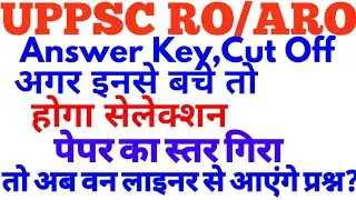 UPPSC RO/ARO 2021 Cut Off