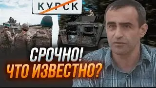 🔥 ЗСУ прорвали кордон під Курськом! У місті ПАНІКА - ЧЕРГИ на виїзд з міста - ШАРП