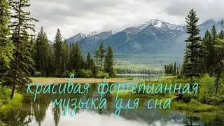 КРАСИВАЯ РАССЛАБЛЯЮЩАЯ МУЗЫКА (ПИАНИНО), МУЗЫКА ДЛЯ СНА, СПОКОЙНАЯ МУЗЫКА, РОМАНТИЧЕСКАЯ МУЗЫКА