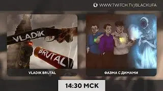 VLADiK BRUTAL / Фазма с Дисками на маяке