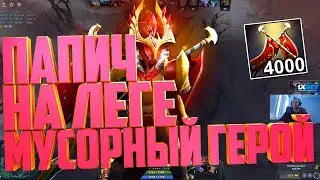 Arthas top streamer dota 2! Papich legion commander! Arthas Wraith King!