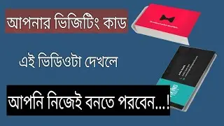 how to Design Professional Business Card OR Visiting Card in Photoshop - Business Card Bangla