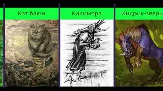 Сверхъестественные существа у славян