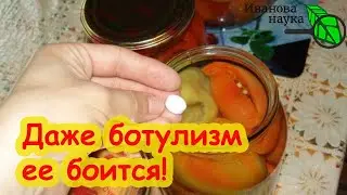 ПОЛОЖИТЕ ЭТО В БАНКИ И НИ ОДНА ЗАКАТКА НЕ ВЗОРВЕТСЯ! Даже БОТУЛИЗМ не станет развиваться!